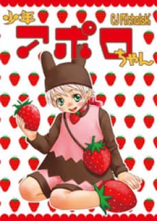 Shounen Apollo-chan