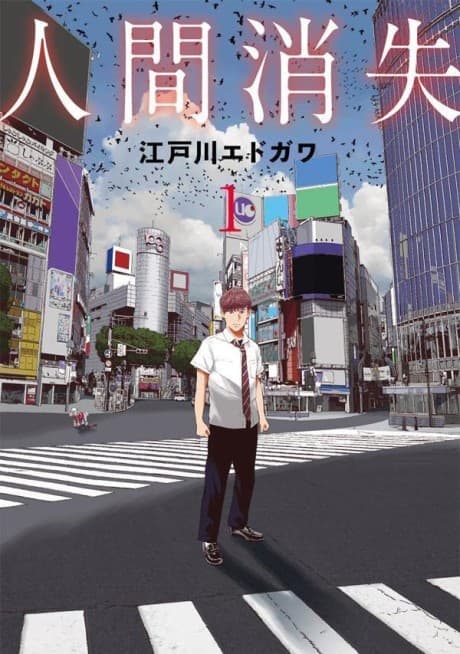 Ningen Shoushitsu