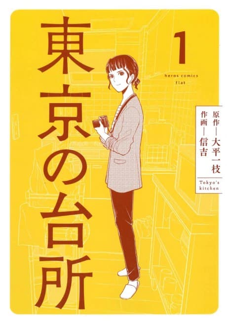 Tokyo no Daidokoro
