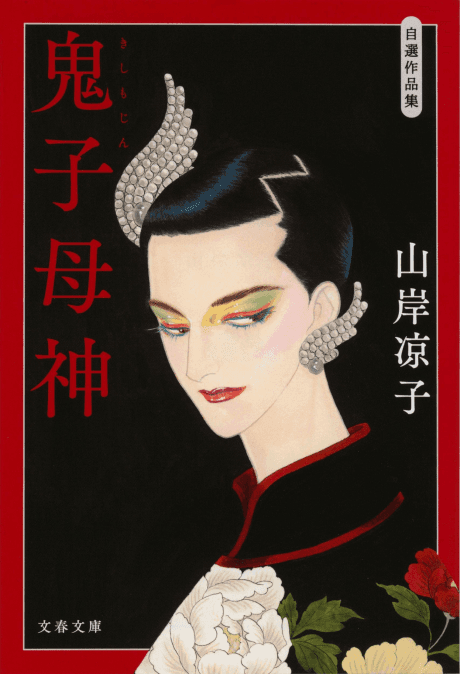 Kishimojin
