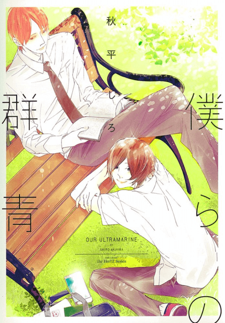 Bokura no Gunjou