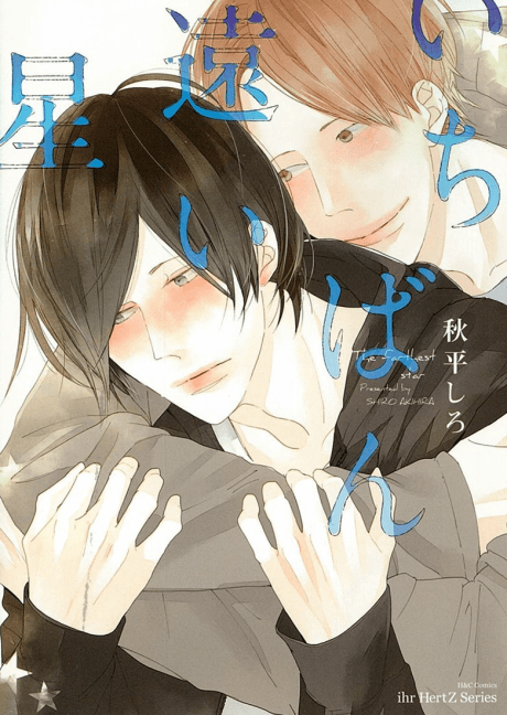 Ichiiban Tooi Hoshi