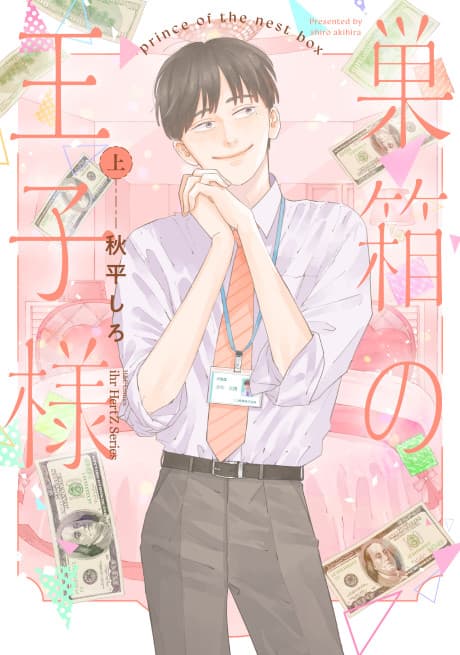 Subako no Ouji-sama