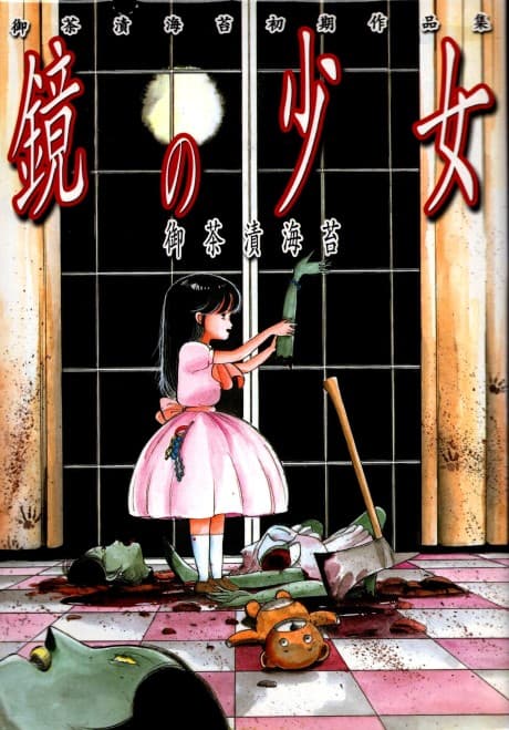 Kagami no Shoujo