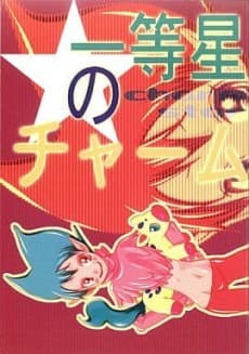 Ittousei no Charm