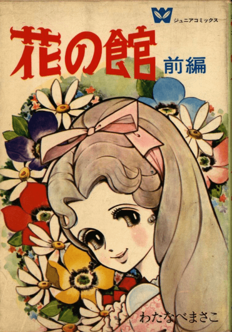 Hana no Yakata