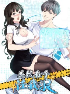 Xitong Zai Shou Ren Wo Lang