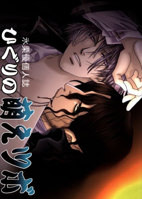 Higuri no Moe Tsubo