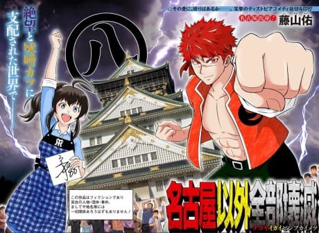 Nagoya Igai Zenbu Kaimetsu
