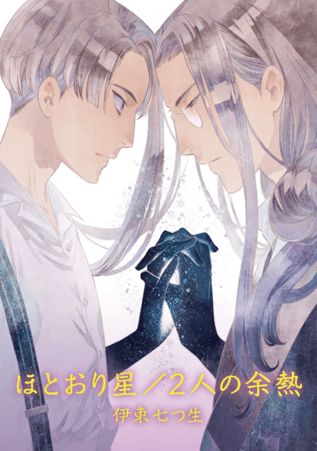 Lunar Mansions / A Couple's Afterheat