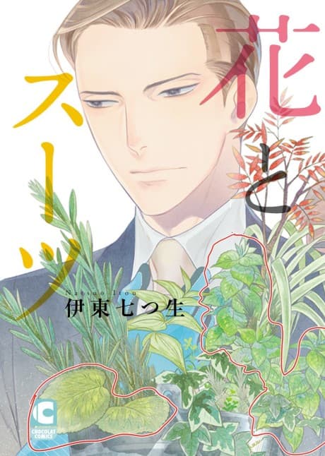 Hana to Suit