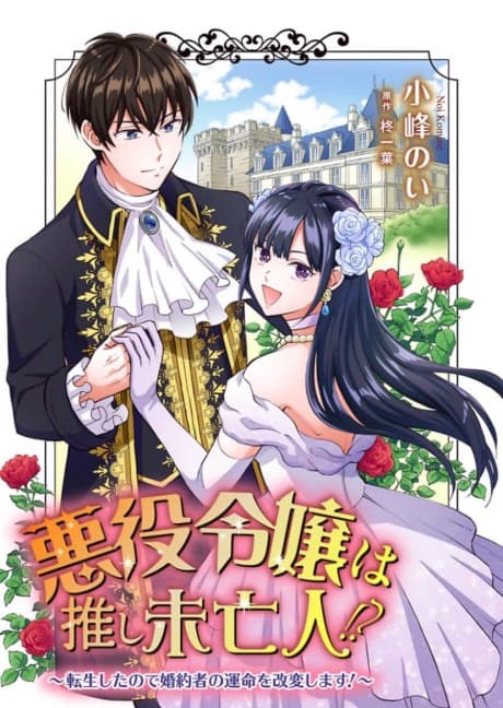 Villain To The Rescue! -Reborn To Change Her Fiance's Fate!-