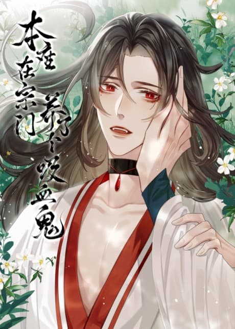 I Brought A Vampire Into My Own Sect