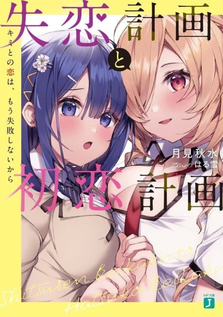 Shitsuren Keikaku to Hatsukoi Keikaku Kimito no Koi wa, Mou Shippai Shinaikara
