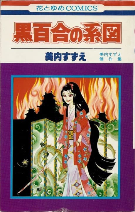 Kuroyuri no Keizu
