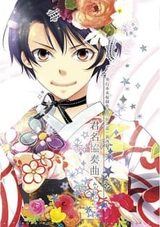 Kimimei Kyousoukyoku
