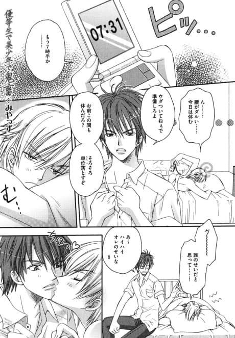 Yuutousei de Bishounen de Kichiku