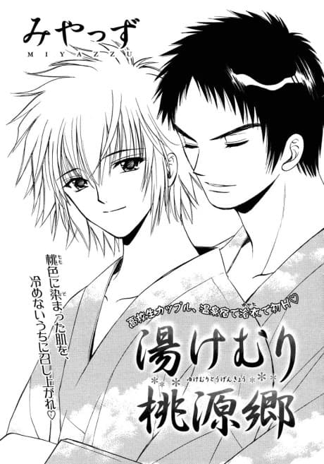 Yukemuri Tougenkyou