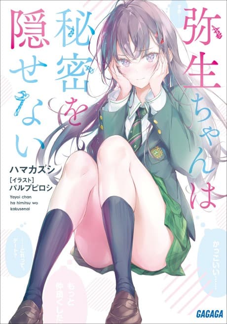Yayoi-chan wa Himitsu wo Kakusenai
