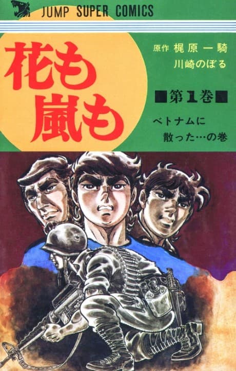 Hana mo Arashi mo