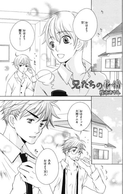 Anitachi no Jijou