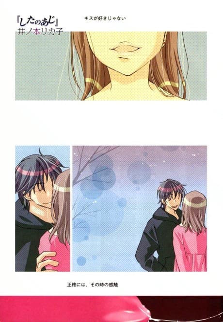 "Shita no Aji"