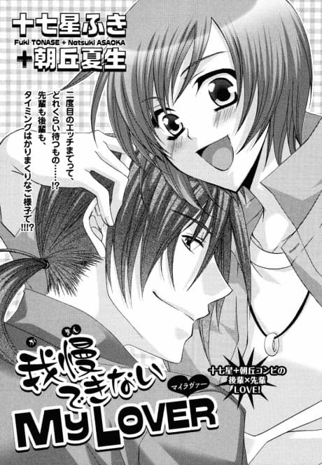 Gamandekinai MY LOVER