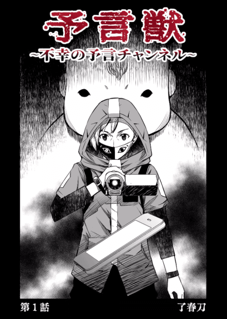 Yougenjuu: Fukou no Yogen Channel