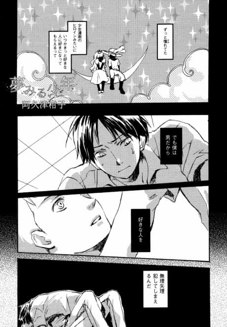 Yumemiru Shounen