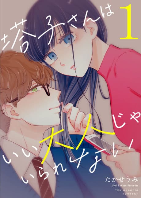 Touko-san wa ii Otona ja Irarenai