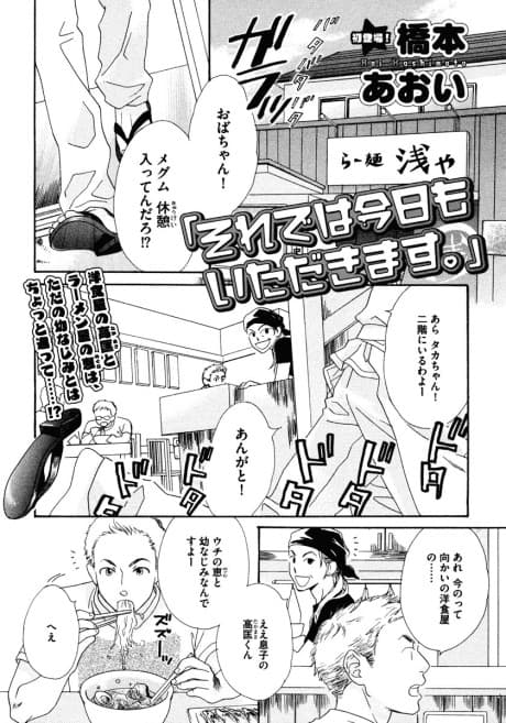 "Soredewa Kyou mo Itadakimasu."