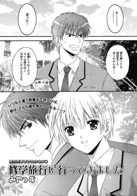 Shuugaku Ryokou ni Ittekimashita