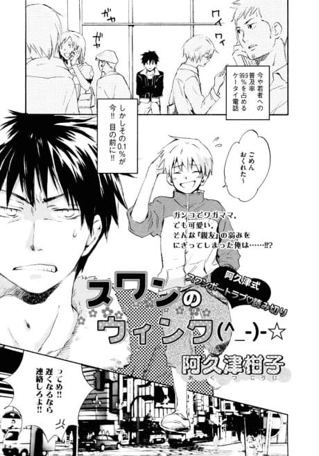 Suwan no Wink (^_-)-☆