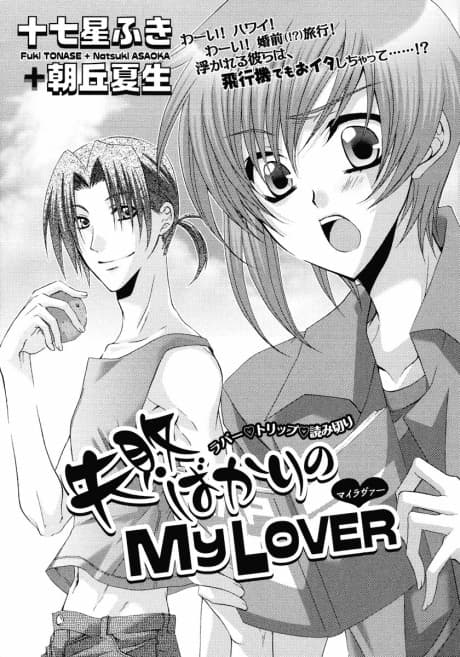 Shippai Bakari no MY LOVER