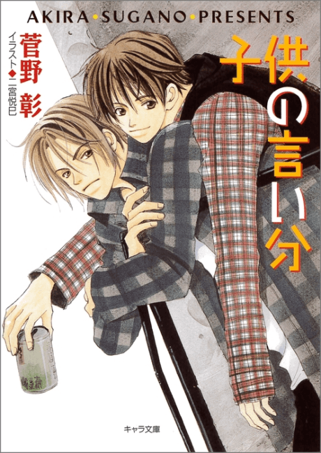 Kodomo no Iibun