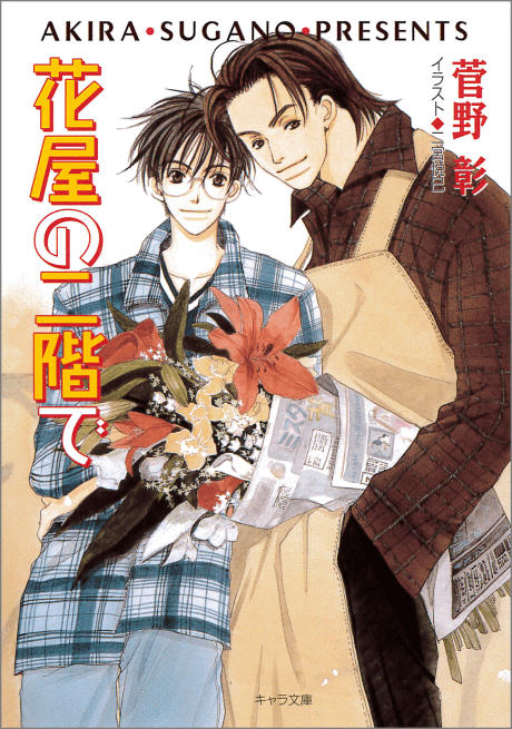 Hanaya no Nikai de