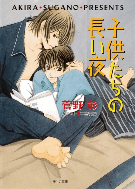 Kodomotachi no Nagai Yoru