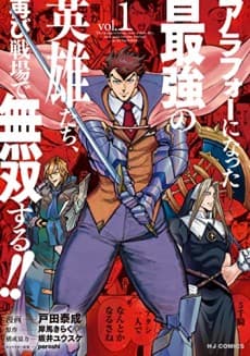 Arafou ni Natta Saikyou no Eiyuutachi, Futatabi Senjou de Musou Suru!!