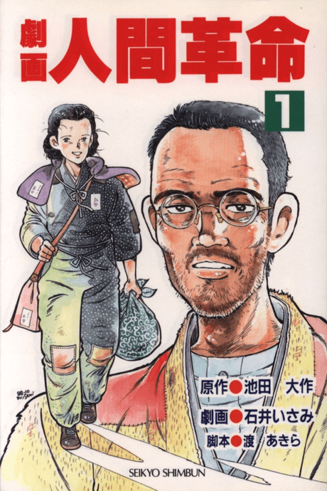 Gekiga Ningen Kakumei
