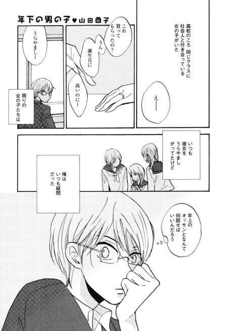 Toshishita no Otoko no ko