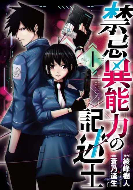 Kinki Inouryoku no Kijutsushi
