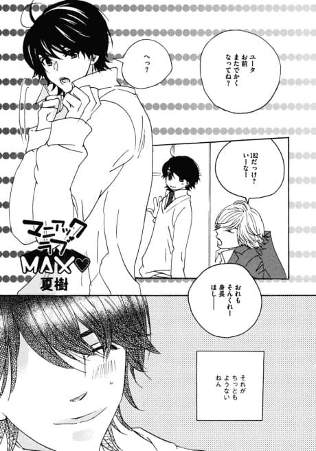 Maniac Club MAX ♡