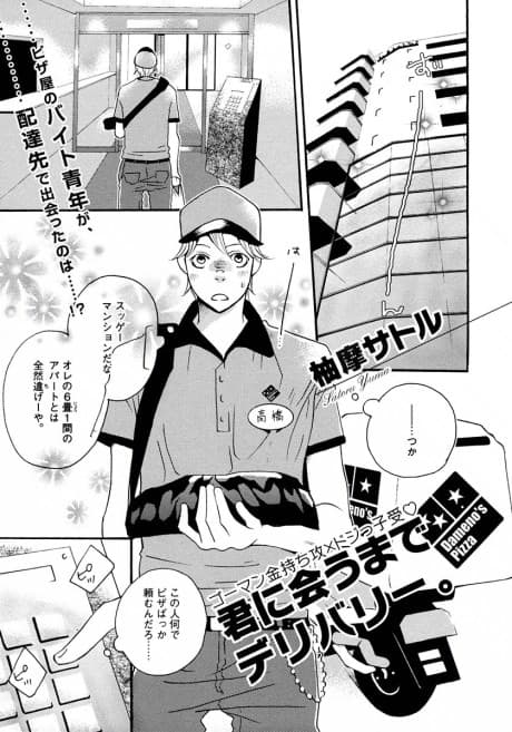 Kimi ni Au made Delivery.