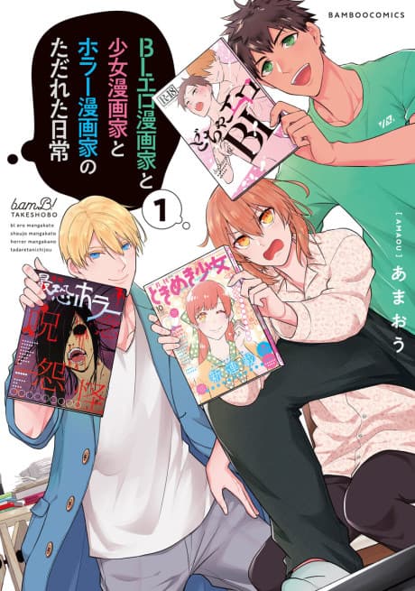 BL Ero Mangaka to Shoujo Mangaka to Horror Mangaka no Tadareta Nichijou