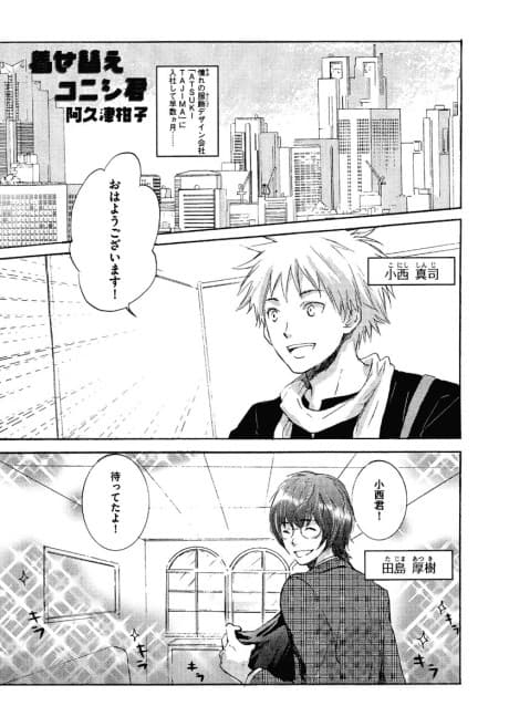 Kisegae Konishi-kun.