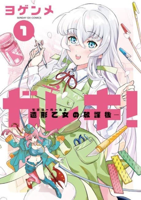 Gareki!: Modeller Girls no Houkago