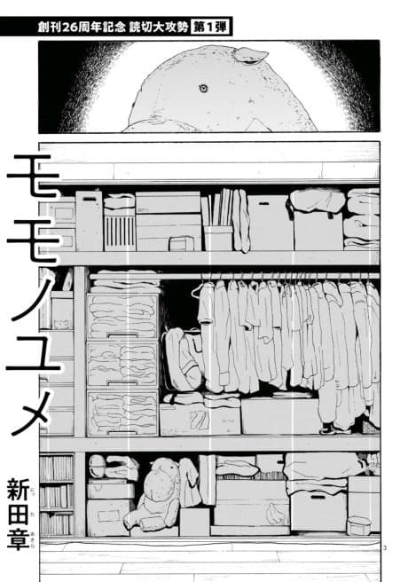 Momo no Yume