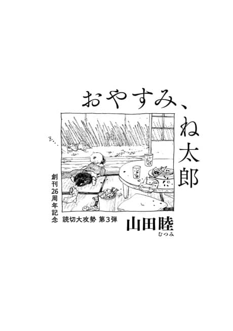 Oyasumi, Netarou