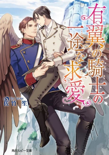 Yuuyoku no Kishi no Ichizuna Kyuuai