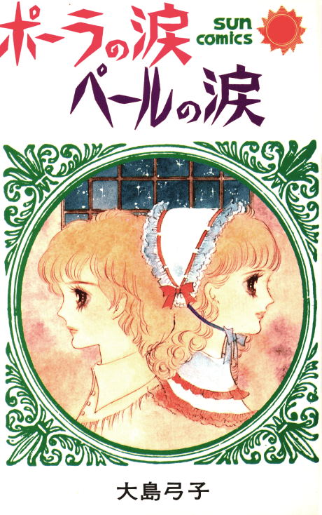 Paula no Namida Pale no Namida